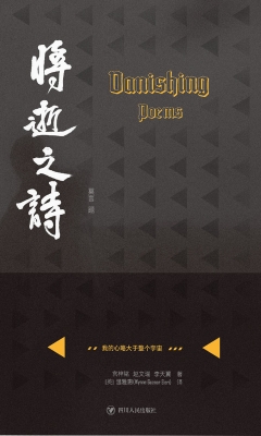 将逝之诗
