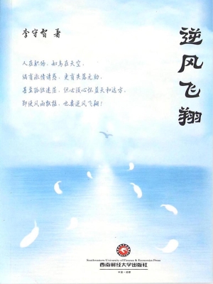 逆风飞翔