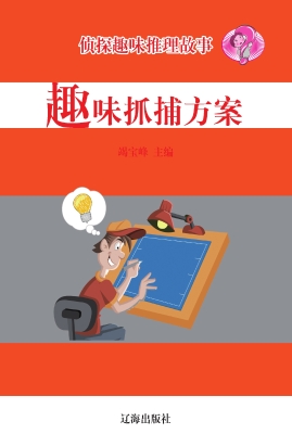 趣味抓捕方案