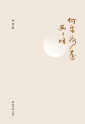 何处楼台无月明