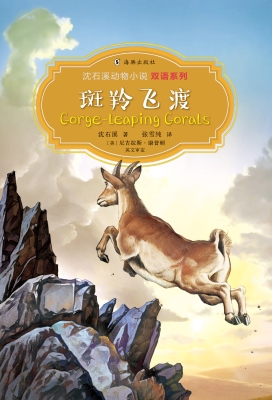 斑羚飞渡