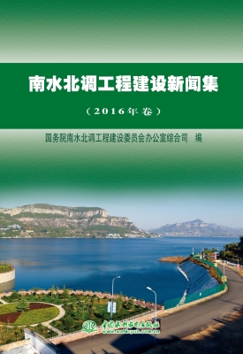 南水北调工程建设新闻