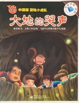 TATA侦探组——大地的