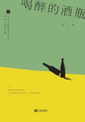 喝醉的酒瓶