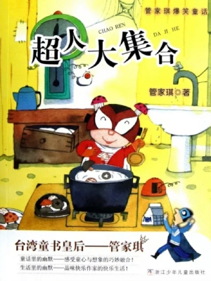 超人大集合