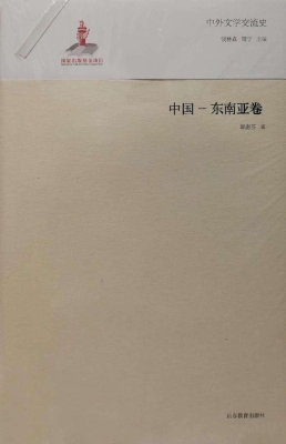 中外文学交流史——中