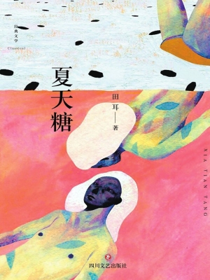 夏天糖