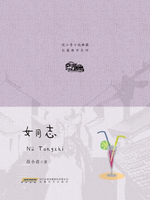 女同志