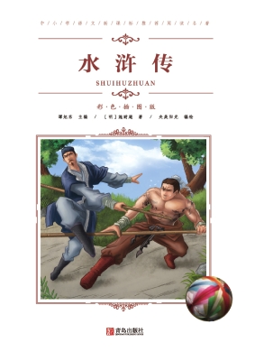 水浒传