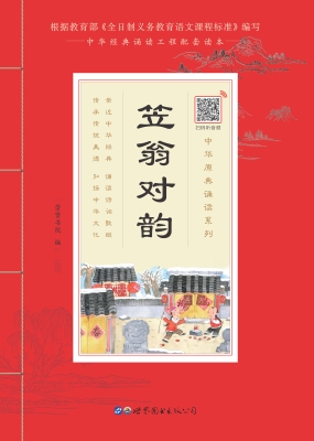 笠翁对韵