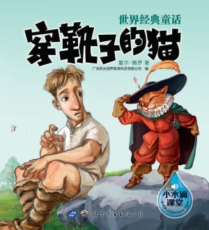 穿靴子的猫