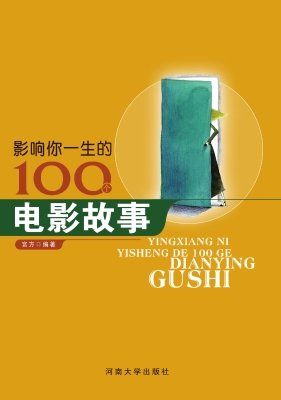 影响你一生的100个电