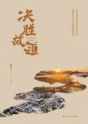 决胜故道