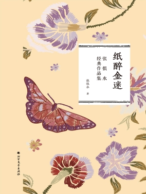 纸醉金迷