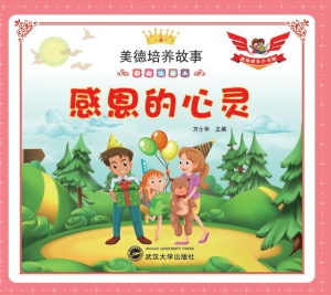 感恩的心灵