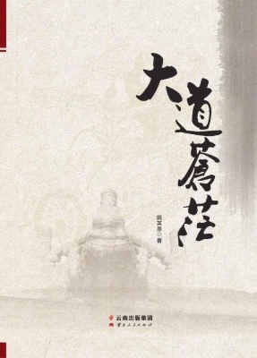 大道苍茫