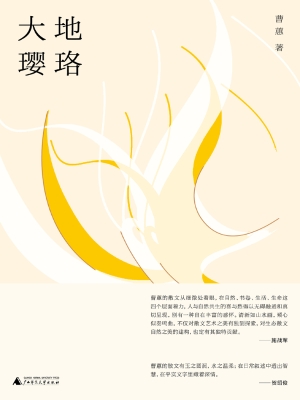 大地璎珞