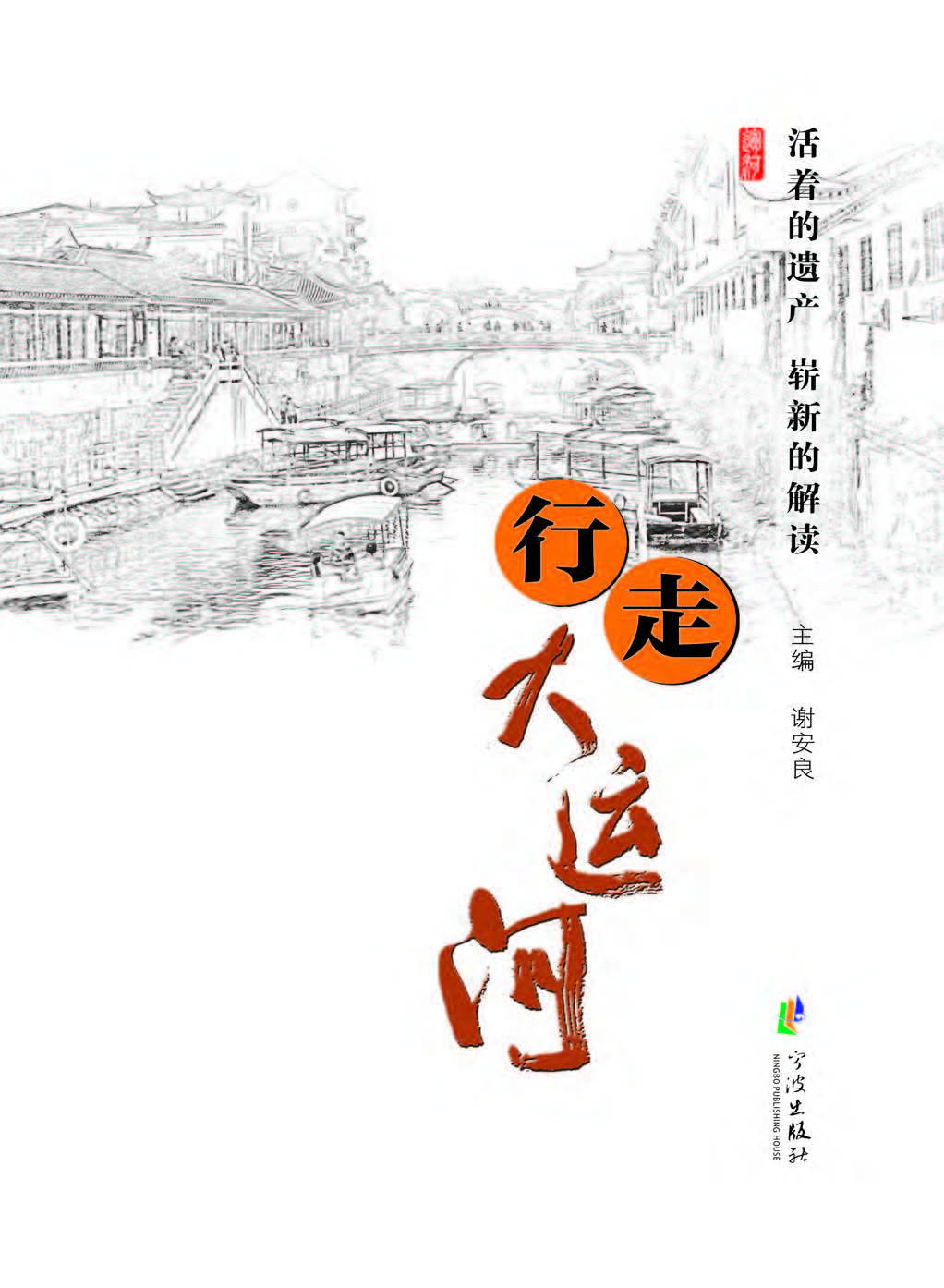 行走大运河