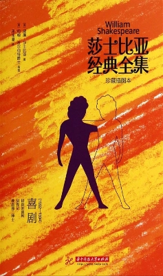 莎士比亚经典全集——