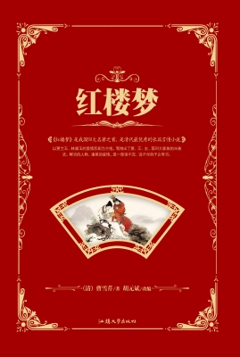 红楼梦
