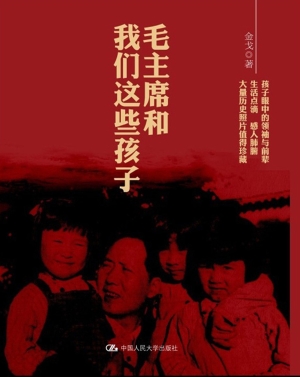 毛主席和我们这些孩子