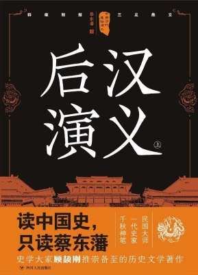 后汉演义（上）