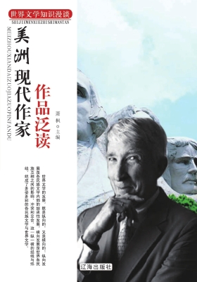 美洲现代作家作品泛读