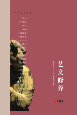 艺文修养