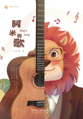 阿米的歌