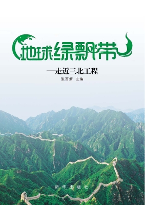 地球绿飘带