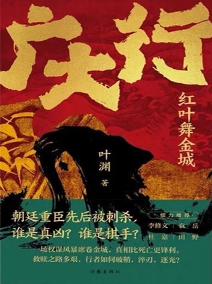 广大行·红叶舞金城
