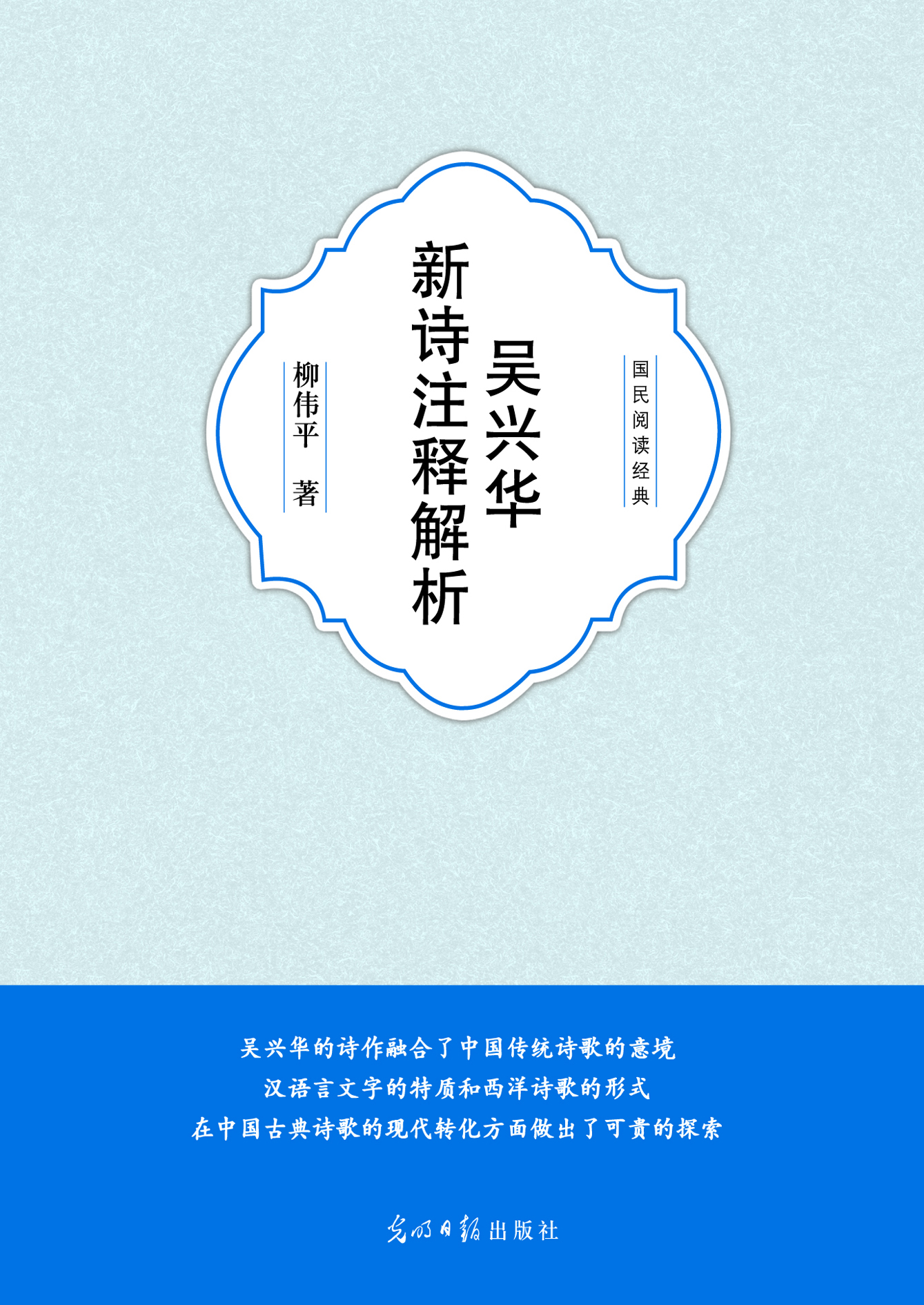吴兴华新诗注释解析