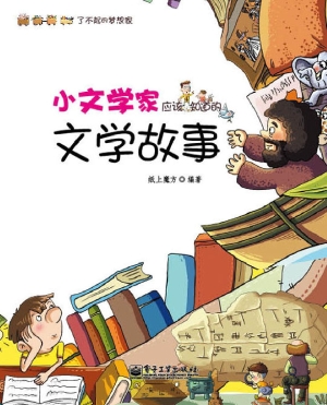 小文学家应该知道的文