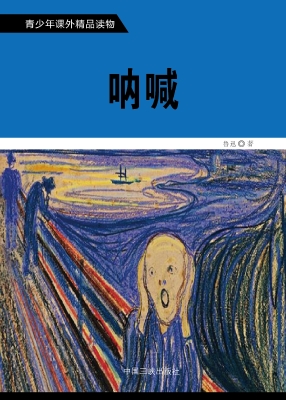 呐喊