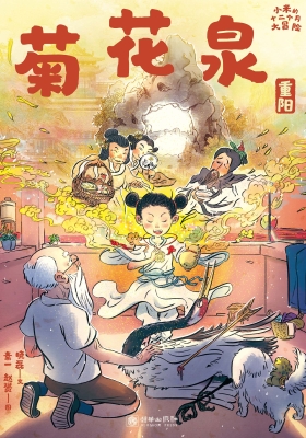 菊花泉