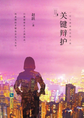 关键辩护