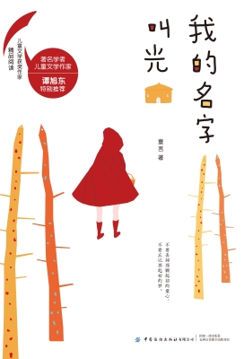 我的名字叫光