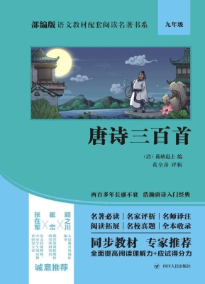 唐诗三百首