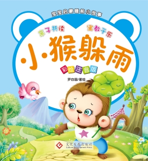 宝宝启蒙睡前小故事·