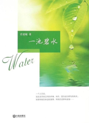 一池碧水