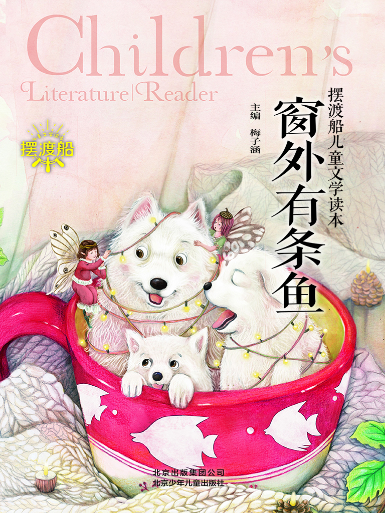 窗外有条鱼
