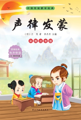 声律发蒙