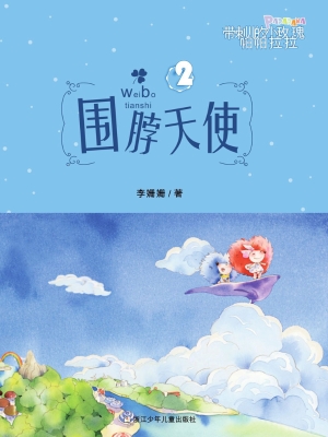 围脖天使