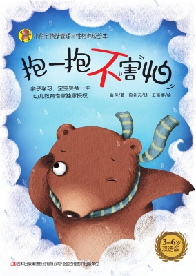 抱一抱　不害怕