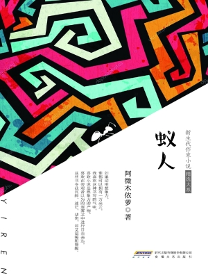 蚁人