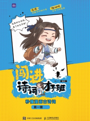 闯进诗词才子班——秒