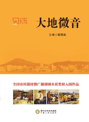 大地微音