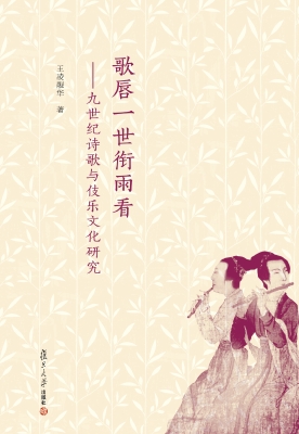 歌唇一世衔雨看——九