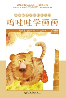 呜哇哇学画画