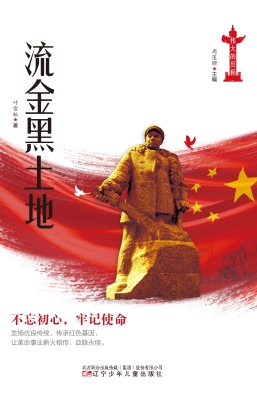 流金黑土地